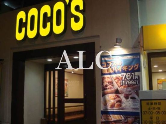 COCO’S西新宿店の画像