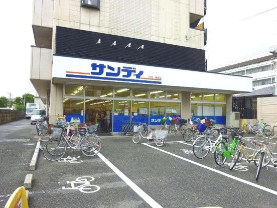 サンディ鴻池店の画像