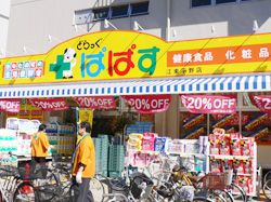 ぱぱす　江東平野店の画像