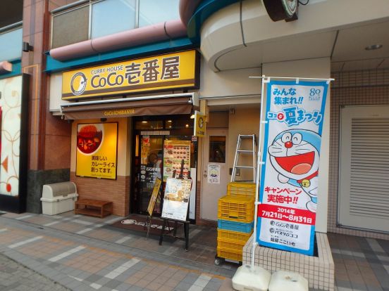coco壱番屋　二俣川駅前支店の画像