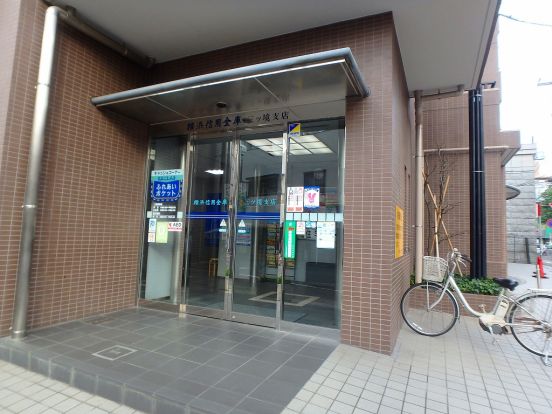 横浜信用金庫　三ツ境支店の画像