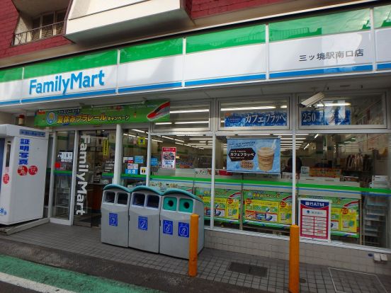 ファミリーマート　三ツ境駅南口支店の画像