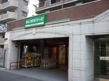 まいばすけっと戸部中央店 の画像