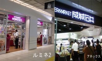 成城石井　ルミネ新宿店の画像