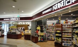 成城石井　アトレ目黒2店の画像