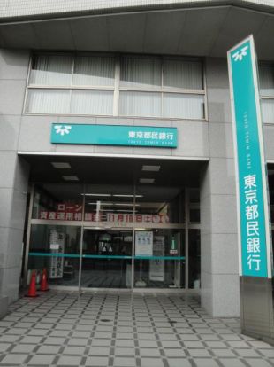 東京都民銀行八王子支店の画像