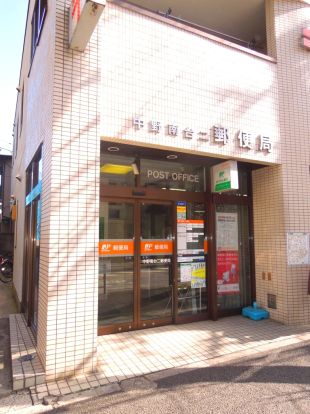 中野南台二郵便局の画像