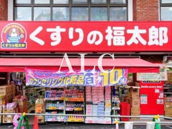 くすりの福太郎市ヶ谷店の画像