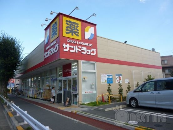 サンドラッグ国分寺日吉町店の画像