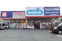 ウェルシア　足立弘道店の画像