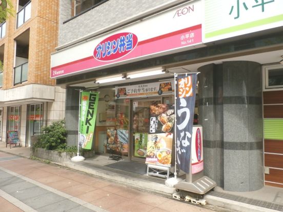 オリジン弁当 小平店の画像