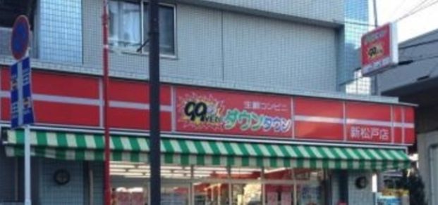 ダウンタウン９９新松戸店の画像