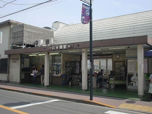 一橋学園駅の画像