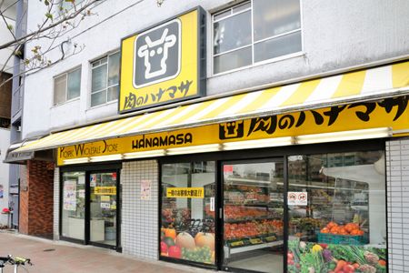 肉のハナマサ・西新宿店の画像