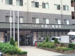 東朋八尾病院の画像