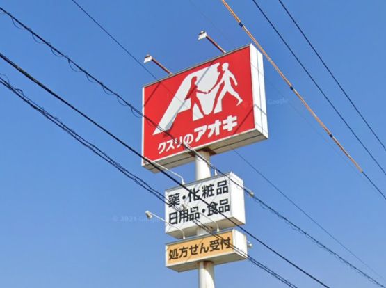 クスリのアオキの画像