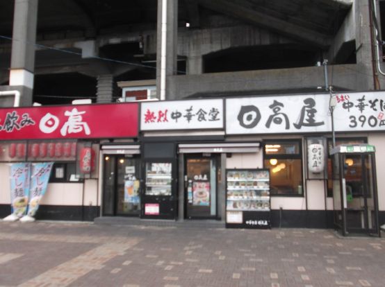 日高屋 JR新杉田店の画像