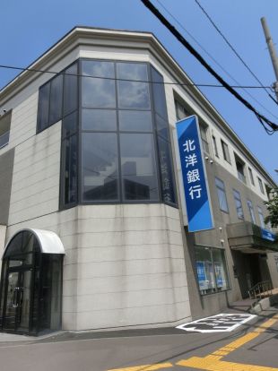 北洋銀行　宮の沢支店　の画像