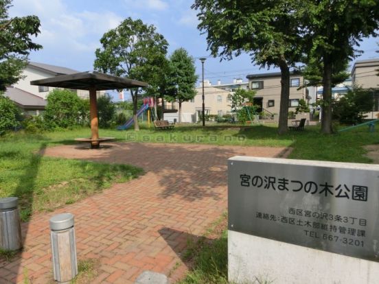 宮の沢まつの木公園の画像