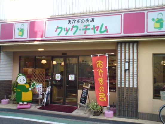 クック・チャム千里山店の画像