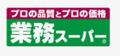 業務用スーパー　花見川店の画像