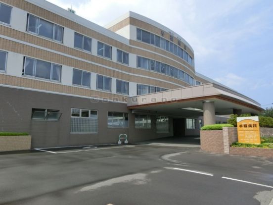 手稲病院の画像