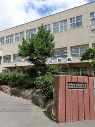 札幌市立 富丘小学校の画像
