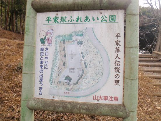 平家塚ふれあい公園の画像