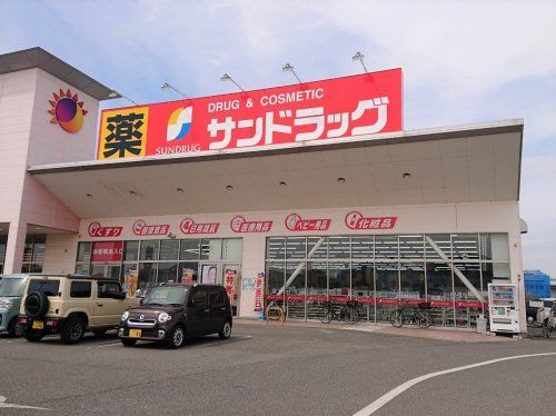 サンドラッグ　明石南店の画像