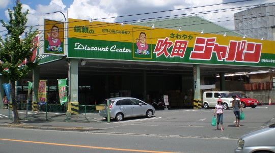 ジャパン吹田店の画像