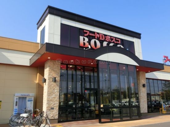 フードD・BOSCO店の画像