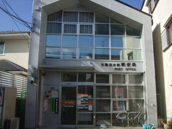 大阪近大前郵便局の画像