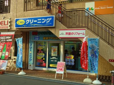 ポニークリーニング大崎5丁目店の画像