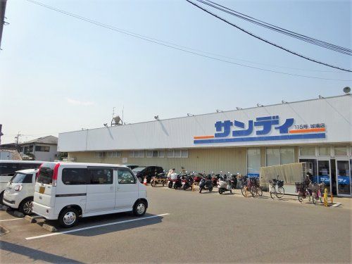 サンディ　城陽店の画像