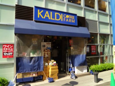 カルディコーヒーファーム　戸越銀座店の画像