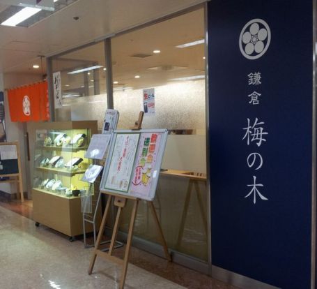 和食「手打ち蕎麦　鎌倉　梅の木」山下町店の画像