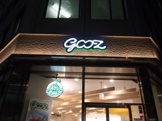gooz「神奈川県庁前店」の画像