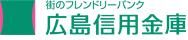 広島信用金庫　戸坂支店の画像