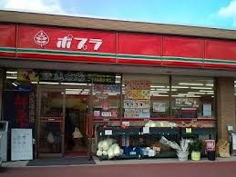 ポプラ南柏西口店の画像