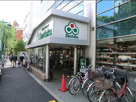 スーパーマーケット三徳　新宿本店の画像