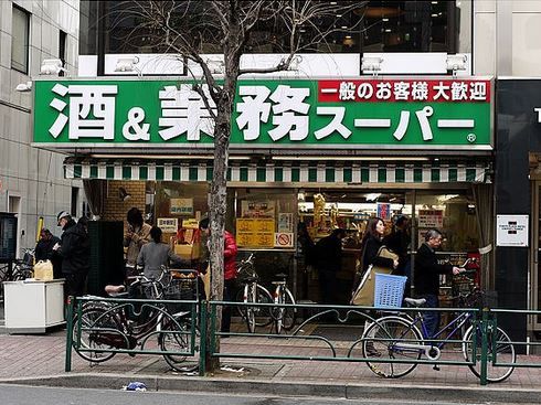 業務スーパー 新宿大久保店の画像