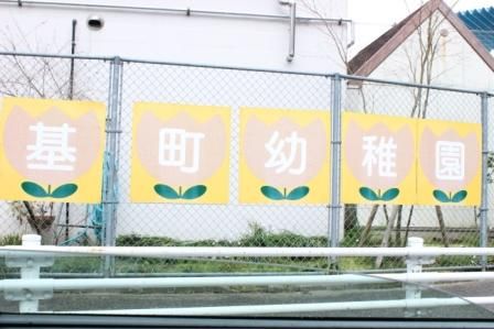 広島市役所 基町幼稚園の画像