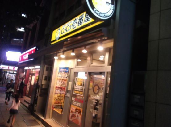 CoCo壱番屋「中区本町店」の画像