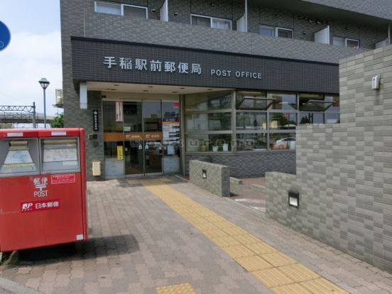 手稲駅前 郵便局の画像