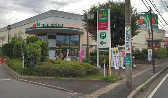 マルエツ　金杉店の画像