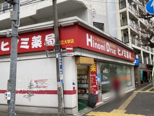 ヒノミドラッグ都立大店の画像