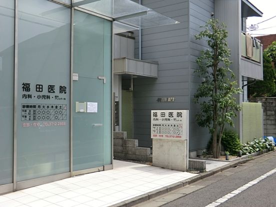 福田医院の画像