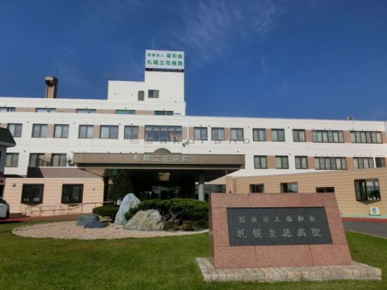 札幌立花病院の画像