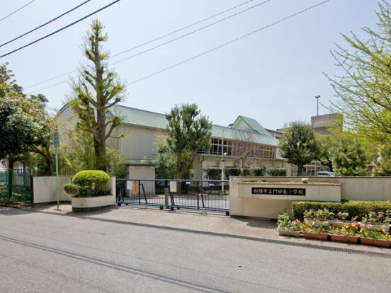 船橋市立 行田東小学校の画像
