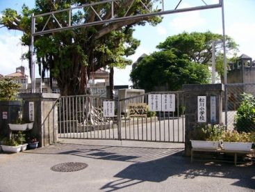 那覇市立 松川小学校の画像